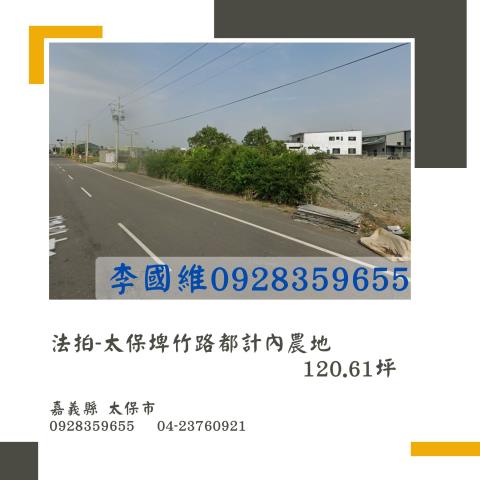 太保農地法拍-0