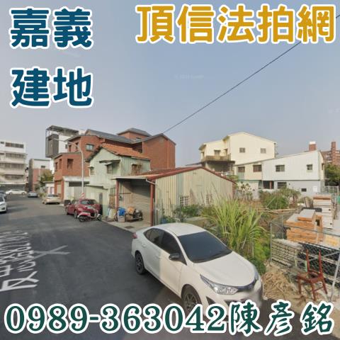 嘉義西區法拍建地-0