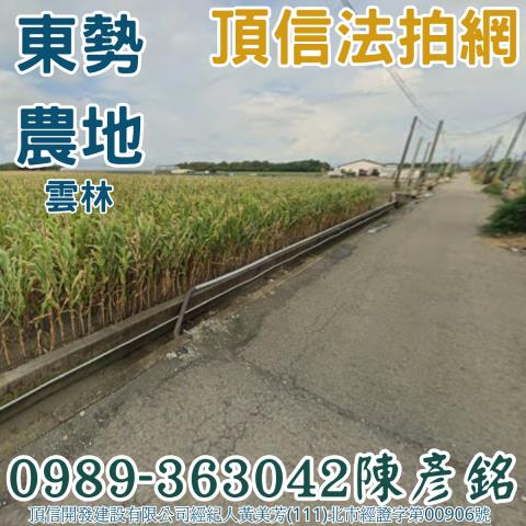 雲林農地法拍-1