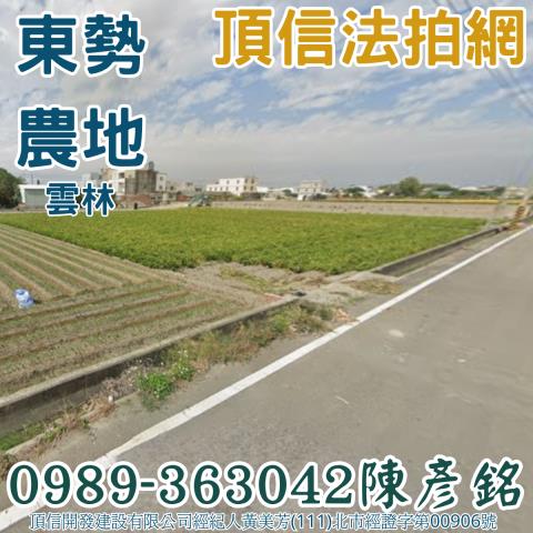 雲林拍賣農地-1