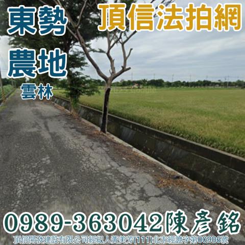 雲林農地拍賣-0