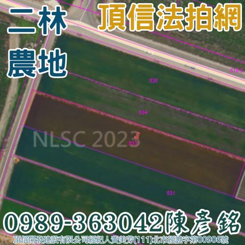 彰化二林農地法拍-2