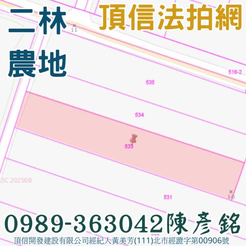 彰化二林農地法拍-3
