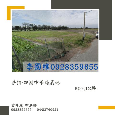 雲林四湖農地拍賣-0