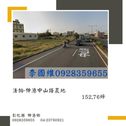 彰化伸港農地法拍-0