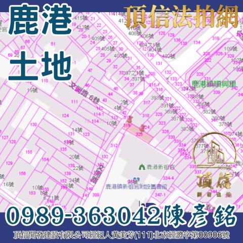 彰化建地法拍-2