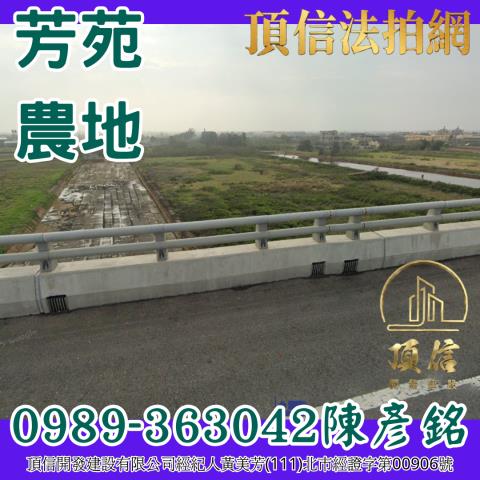 彰化芳苑法拍農地-2