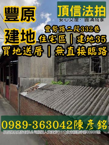 台中豐原建地法拍-2