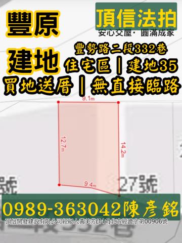 台中豐原建地法拍-3