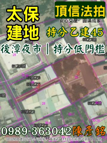 嘉義太保建地法拍-3