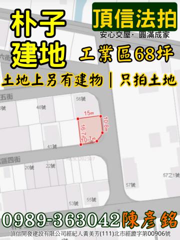 朴子拍賣工業地-2