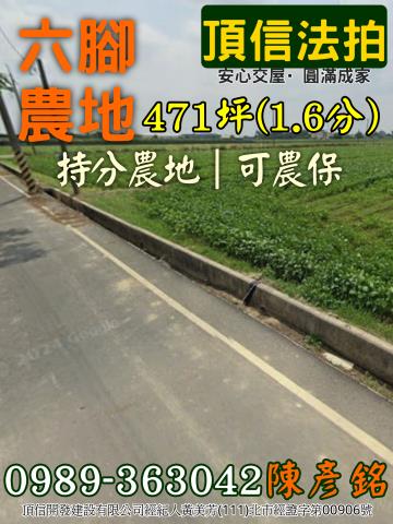 六腳農地法拍-0