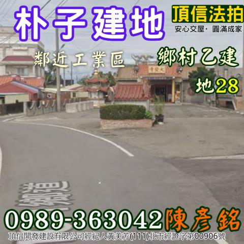 朴子建地法拍-1