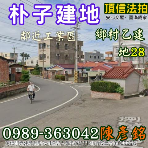 朴子建地法拍-2