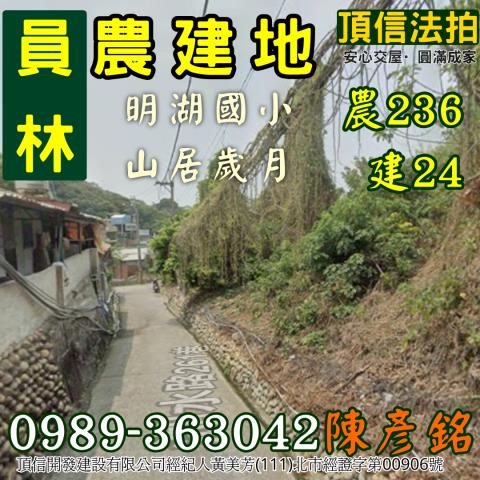 彰化員林農地法拍-3