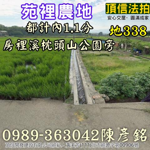 苗栗苑裡農地法拍-0