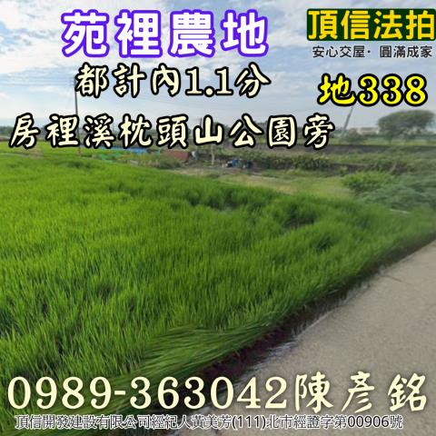 苗栗苑裡農地法拍-1