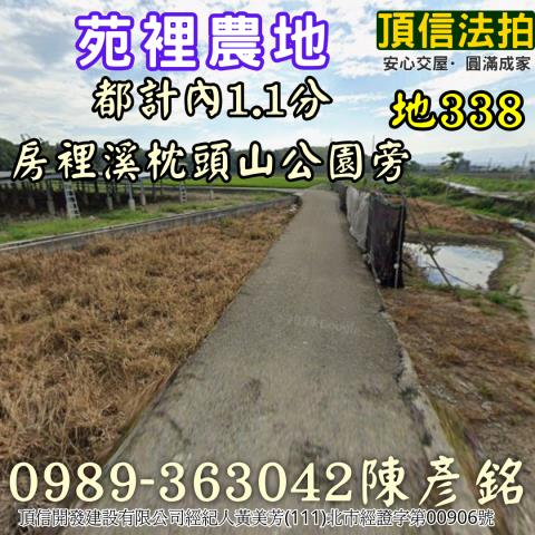 苗栗苑裡農地法拍-2