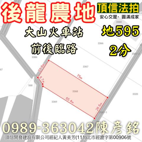 苗栗後龍農地法拍-3