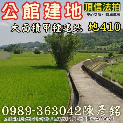 苗栗公館建地法拍-0