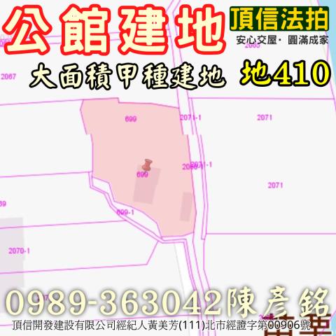 苗栗公館建地法拍-2