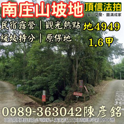 苗栗南庄農地法拍-2