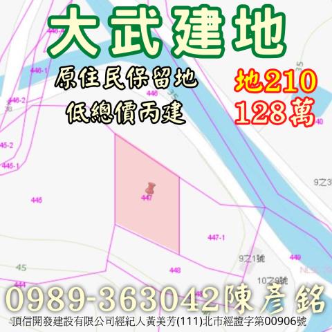 大武建地-2