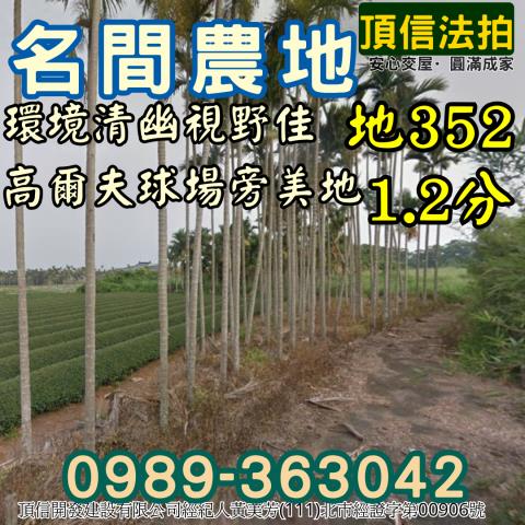 南投農地法拍-1