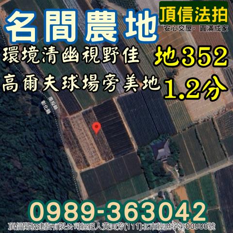 南投農地法拍-2