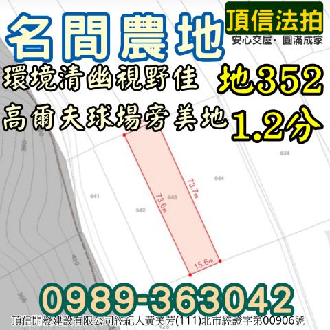 南投農地法拍-3