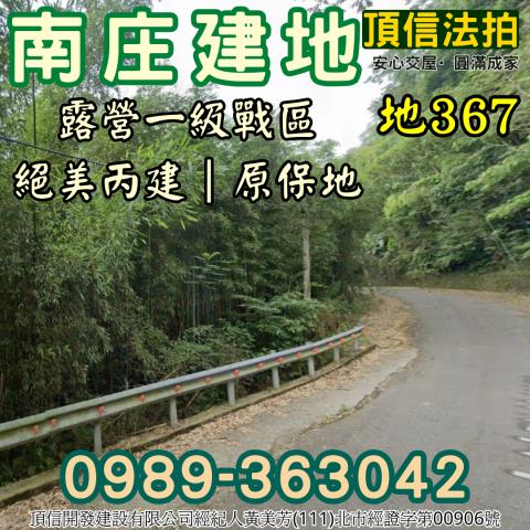 苗栗南庄法拍建地-1