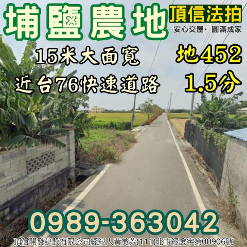 彰化埔鹽法拍農地-1