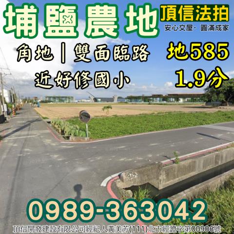 彰化埔鹽拍賣農地-1