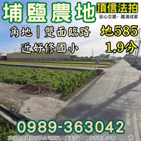 彰化埔鹽拍賣農地-2