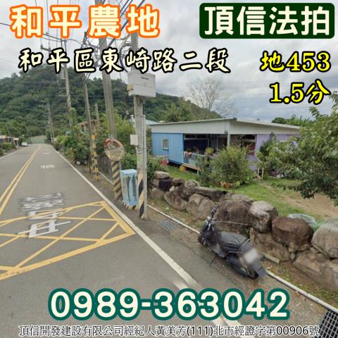 和平法拍農地-3