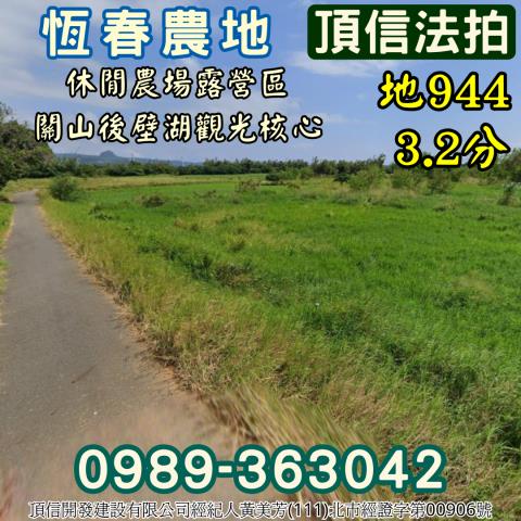 恆春法拍農地-1