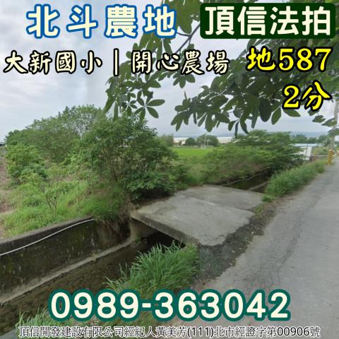 彰化北斗農地法拍-0