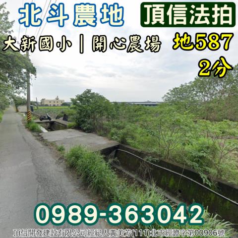 彰化北斗農地法拍-1