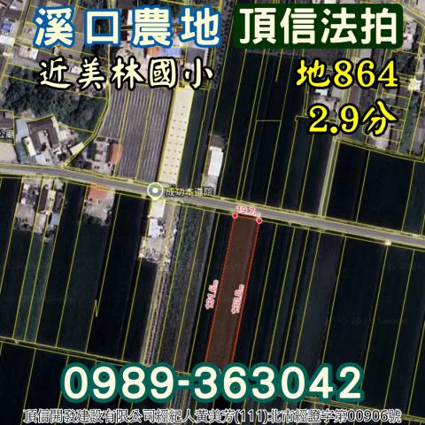 溪口農地法拍-2