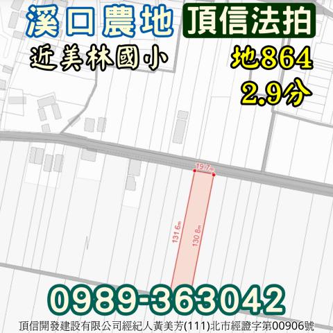 溪口農地法拍-3