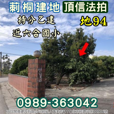 莿桐建地法拍-2