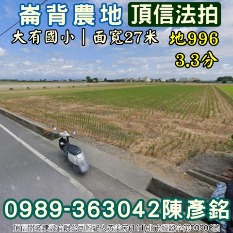 雲林崙背農地法拍-1