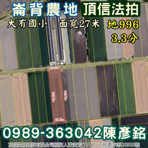 雲林崙背農地法拍-3