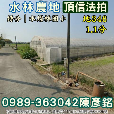 雲林水林農地拍賣-0