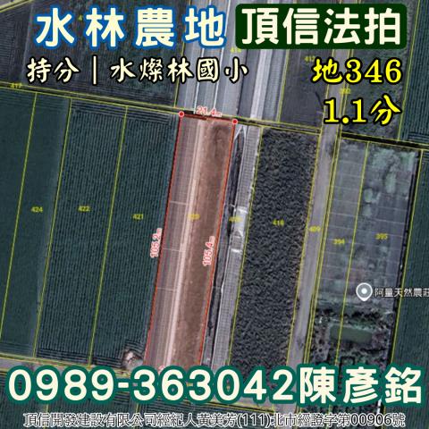 雲林水林農地拍賣-3