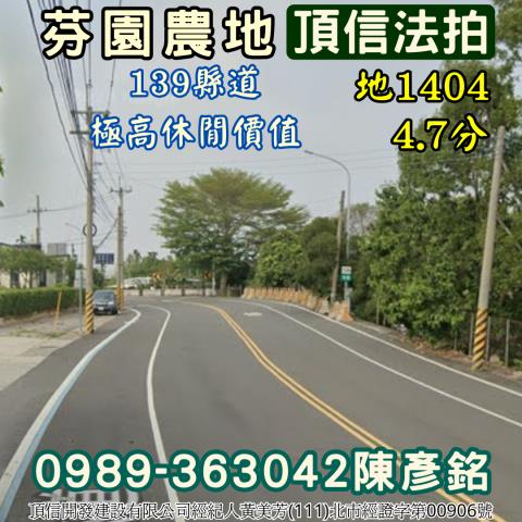 彰化芬園法拍農地-0