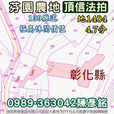 彰化芬園法拍農地-7