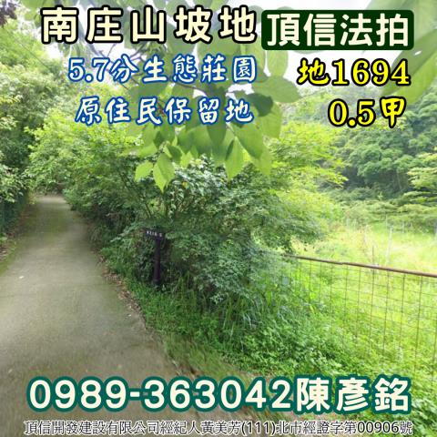 南庄農地法拍-1