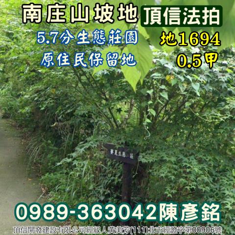 南庄農地法拍-2