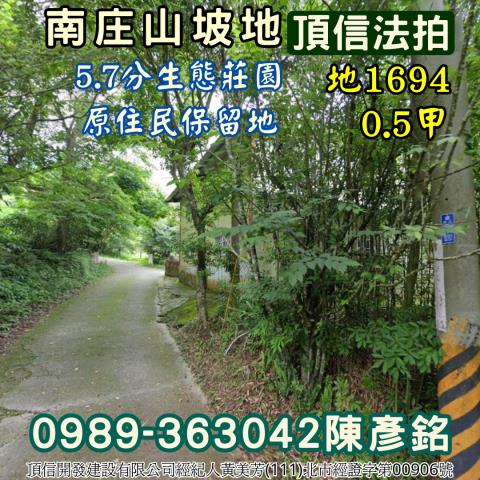 南庄農地法拍-4